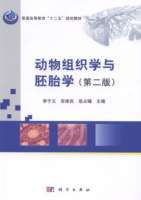 动物组织学与胚胎学