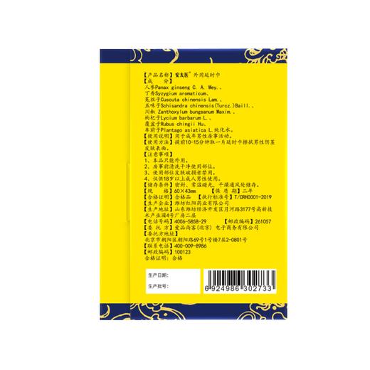 【情趣用品】安太医 旗舰款湿巾（限价18） 商品图7