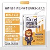 Excel数据管理与数据透视 商品缩略图3