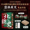 北魏史:迁都洛阳之前与后 商品缩略图0