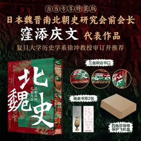 北魏史:迁都洛阳之前与后