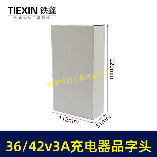 【货号04459A】品字头大电流3.0A充电器36V/42V充电器锂电链锯专用充电器带内置散热风扇 商品图1
