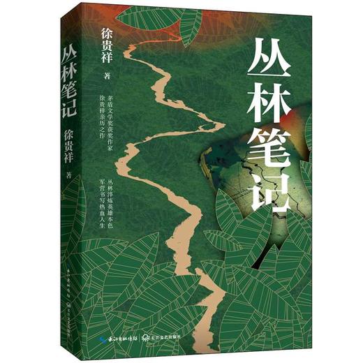 丛林笔记 商品图1