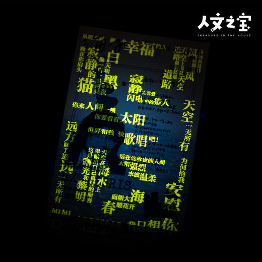 【人文之宝】海子纪念主题藏书票 商品图3