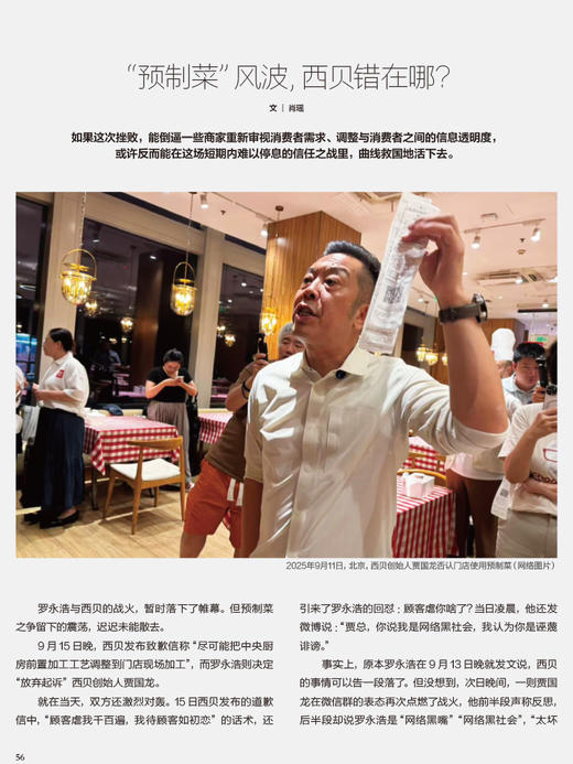 看世界2025年第20期：默多克：继承之战 商品图4