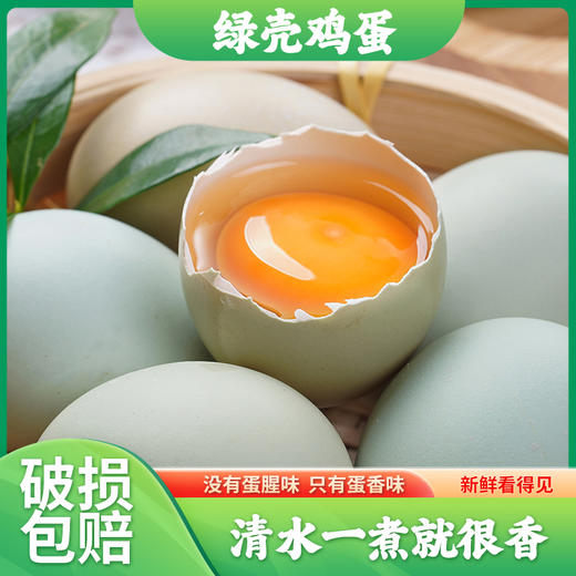 【森哥优选】竹林蛋 绿壳鸡蛋 土鸡蛋 30枚  质保期短产品不支持七天无理由，售后需要开箱视频哦，确认再下单哈 商品图1