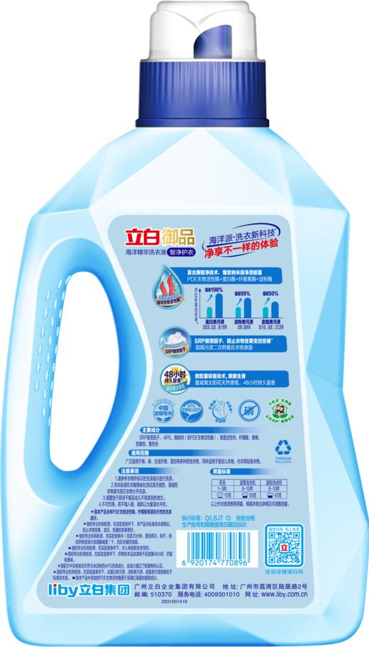 立白御品海洋精华智净护衣洗衣液 商品图1