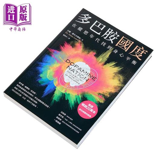 预售 【中商原版】多巴胺国度 在纵欲年代找到身心平衡 港台原版 安娜 兰布克医师 经济新潮社 商品图3