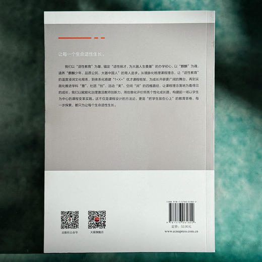 把学生放在心上 学校课程变革之道 詹翔 以学生为中心 建设学校特色课程体系 中小学案例 商品图2