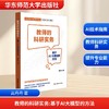 教师的科研实务:基于AI大模型的方法 商品缩略图0