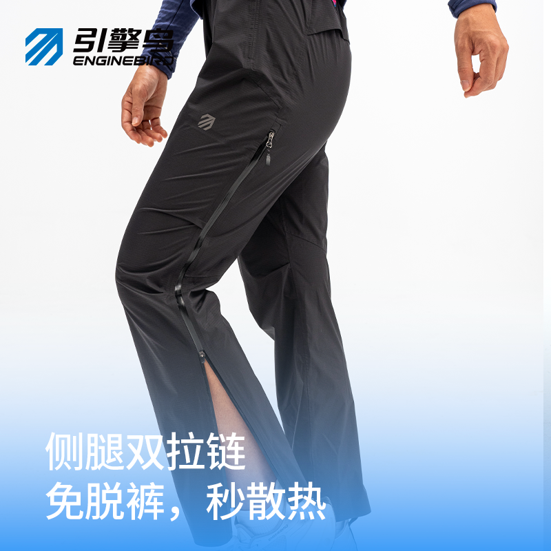 引擎鸟男女同款黑胶冲锋裤越野跑防风防水速干透气长裤