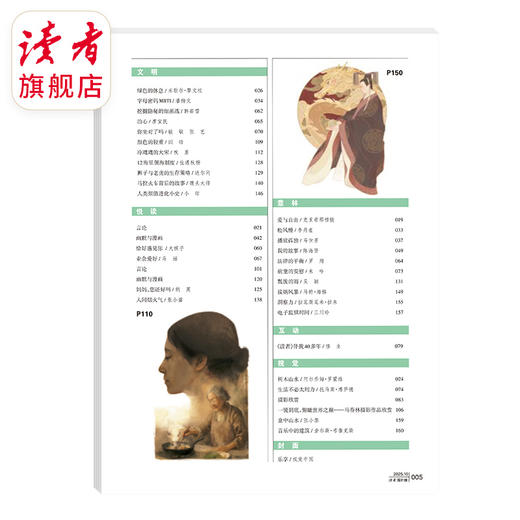 《读者》（大字版、海外版）杂志 单期/订阅自选 字号更大装帧设计更精美 每月更新1期 商品图8