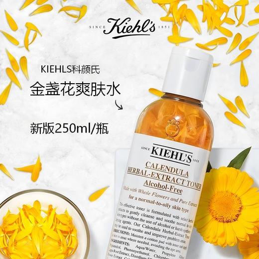【跨境】KIEHLS科颜氏金盏花爽肤水新250ml/瓶（效期至2028年3月）	 商品图1