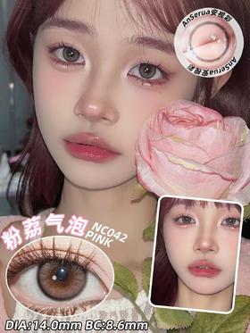 AnSerua安视彩 粉荔气泡 硅水凝胶（年抛型）