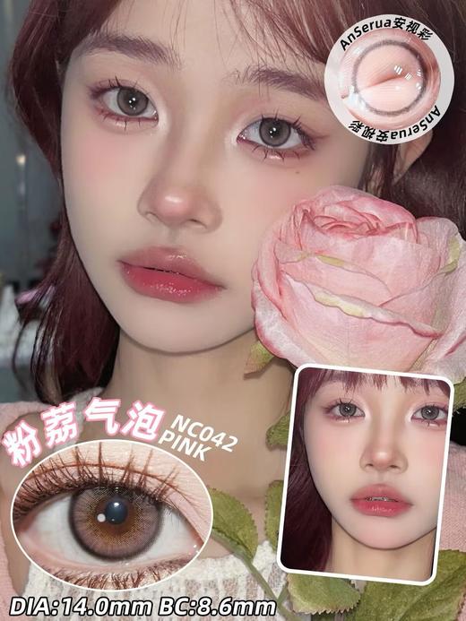 AnSerua安视彩 粉荔气泡 硅水凝胶（年抛型） 商品图0