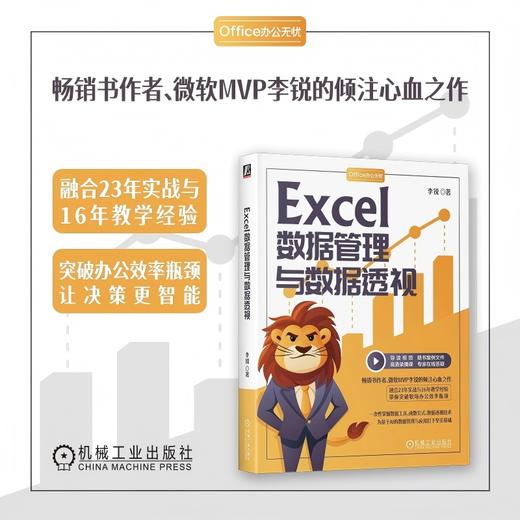 Excel数据管理与数据透视 商品图2