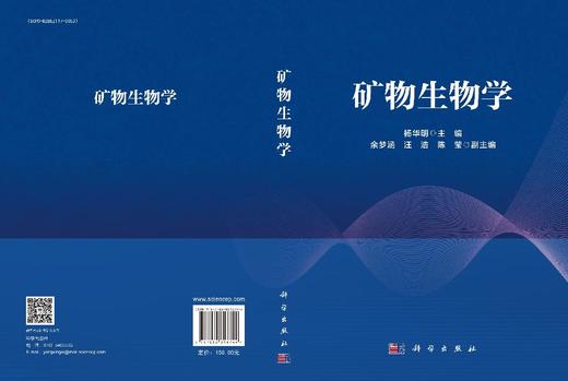 矿物生物学 商品图3