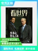 看世界2025年第20期：默多克：继承之战 商品缩略图0