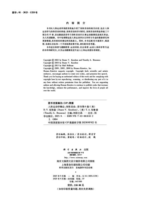 人体运动学概论：身体活动（原书第6版） 商品图2