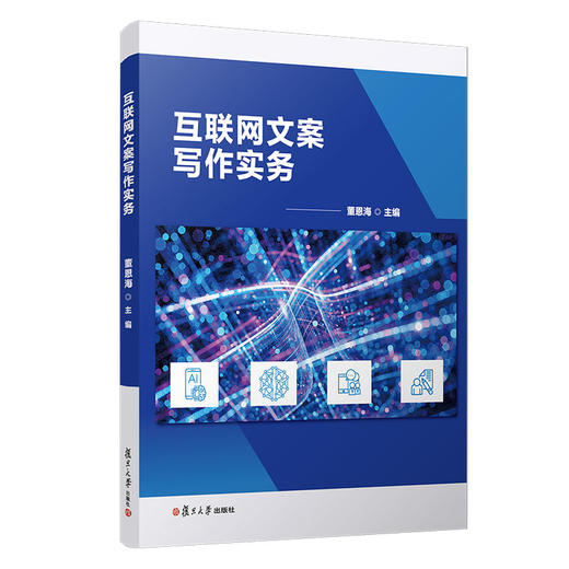 互联网文案写作实务 商品图0