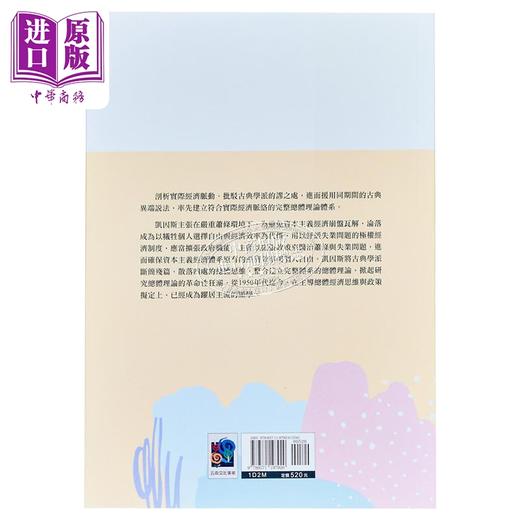 预售 【中商原版】就业 利息和货币的一般理论 港台原版 约翰 梅纳德 凯因斯 五南 商品图1