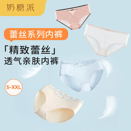 【精选蕾丝内裤4条组合装】奶糖派性感透气纯棉里裆三角裤女士可自选 商品图0
