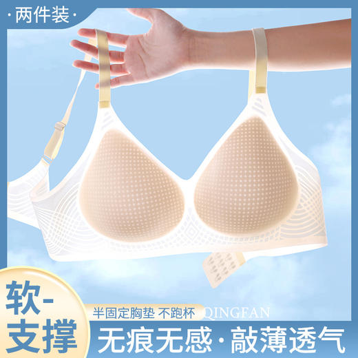 79元到手2件 轻梵无痕内衣 透气舒适聚拢 上托无钢圈收副乳 薄款凉感1818# 商品图1