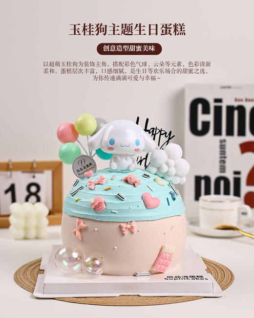 可爱玉桂狗主题生日蛋糕，创意造型甜蜜美味【惠州】 商品图6