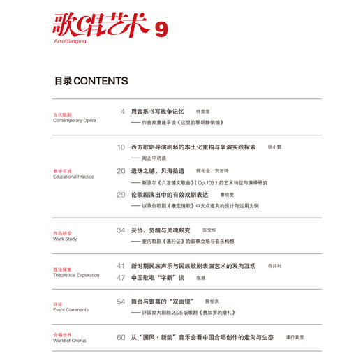 歌唱艺术（2025年第9期） 商品图1