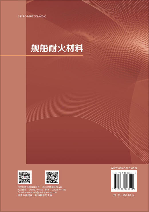 舰船耐火材料 商品图1