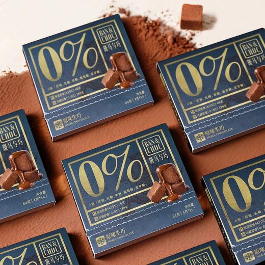 官旗原价后79。现2盒到手89，斑马与巧·原味生巧 SKP同款，高奢品牌供应商 0糖0香精0防腐 62.5%，可可固形物含量 20μm精细研磨 极致丝滑基地直邮 商品图0