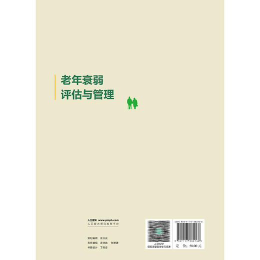 老年衰弱评估与管理 张玉莲 围绕衰弱的概念流行病学基础特征衰弱的危害及预后对老年衰弱进行概述等 9787117380768人民卫生出版社 商品图2