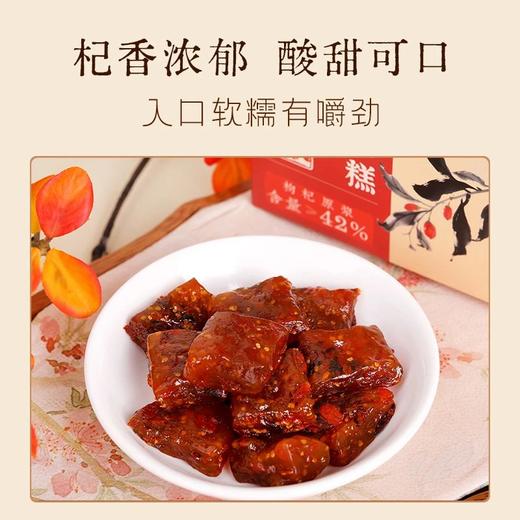 【买2送1 买3送2】李时珍出品 BYOUNGER×营养食光枸杞原浆糕 枸杞原浆含量≥42% 杞香浓郁 酸甜可口 商品图5