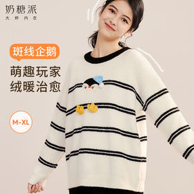 【门店】奶糖派新款半边绒保暖睡衣女秋冬季抗静电斑线企鹅加厚圆领家居服