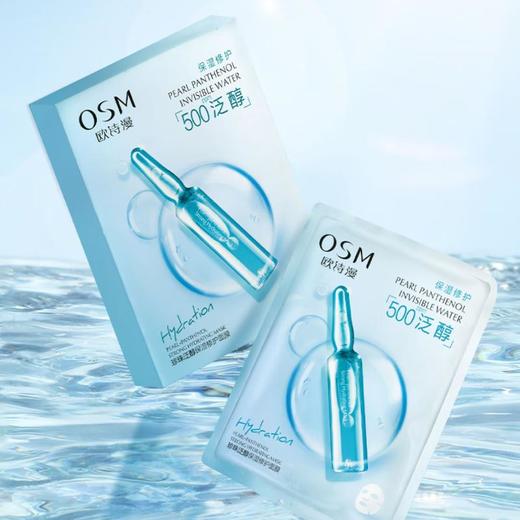 OSM欧诗漫 珍珠泛醇保湿修护面膜（5片装） 商品图0