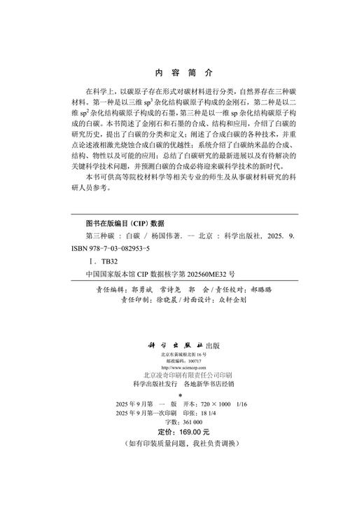 第三种碳：白碳 商品图2