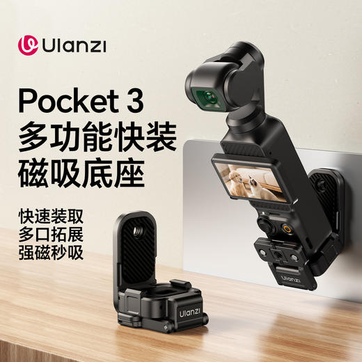 Ulanzi 优篮子PK16 Pocket3多功能快装磁吸底座拓展框保护壳 商品图1