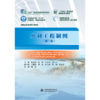 水利工程制图（第二版）（“十四五”职业教育国家规划教材 “十四五”职业教育河南省规划教材 全国水利行业“十三五”规划教材（职业技术教育）河南省职业教育优质教材 高等职业教育水利类新形态一体化教材） 商品缩略图1