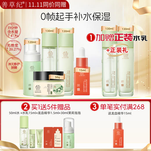 【双旦礼遇季】茉香礼盒茉莉三代水乳护肤套装 商品图0