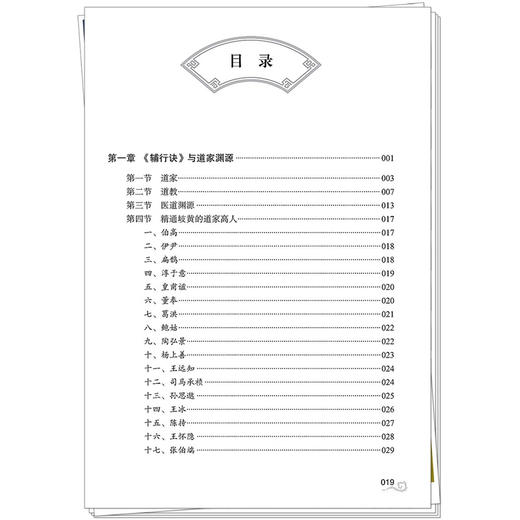 辅行诀二旦四神方阐密 韩永刚 主编 《辅行诀》与道家渊源 精通岐黄的道家高人 中医的时空经纬 9787513296946 中国中医药出版社 商品图4