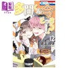 【中商原版】漫画 现在多闻君是哪一面!? 第12集 师走ゆき 白泉社 日文原版漫画书 多聞くん今どっち 商品缩略图0