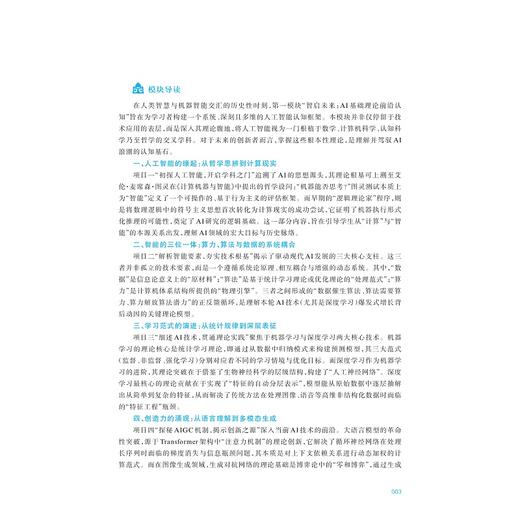 人工智能通识与应用/主编 陈海荣 傅卫东/副主编 郑路倩 马凯 苏红富/浙江大学出版社 商品图1