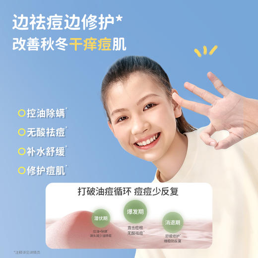 【青少年防痘3件套】补水控油防冒痘 袋鼠妈妈青少年安肌护肤3件套（洁面+水+乳）） 商品图2