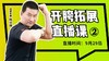 【9月29日】开胯拓展直播课（2） 商品缩略图0