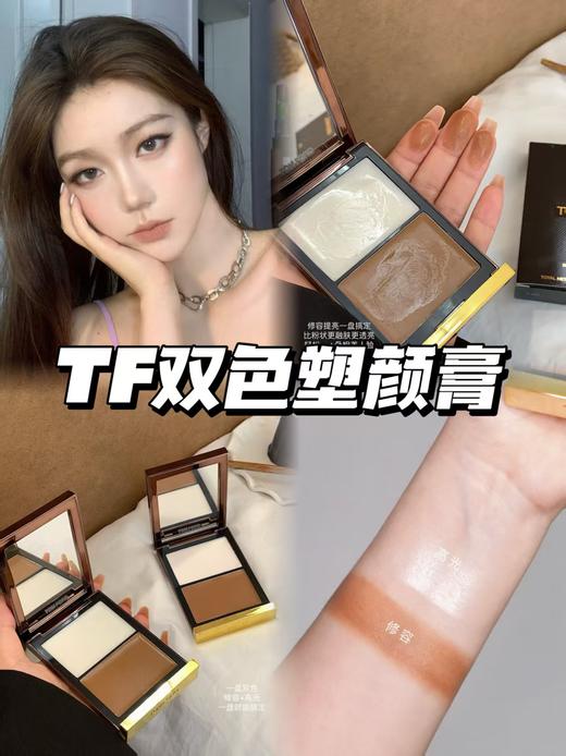 TF双色塑颜膏高光修容瘦脸 商品图3