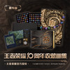 官方唯一十年典藏《王者荣耀10周年收藏画集》通行版/豪华版任意选 商品缩略图6