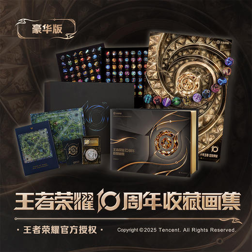 官方唯一十年典藏《王者荣耀10周年收藏画集》通行版/豪华版任意选 商品图6