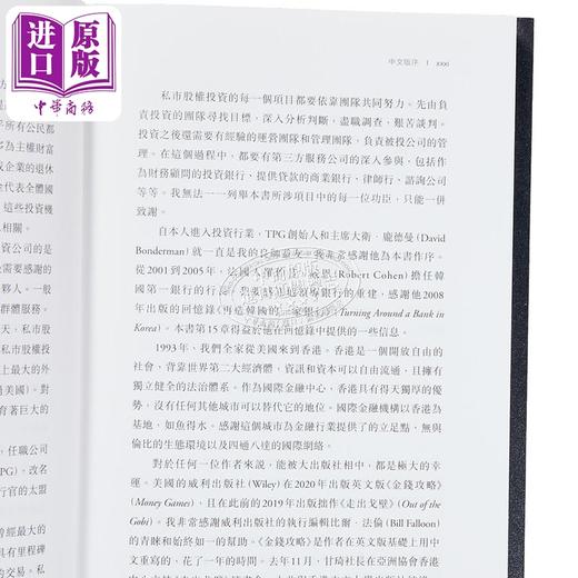 【中商原版】金钱攻略 韩国第一银行重生内幕 港台原版 单伟建 中文大学出版 商品图3
