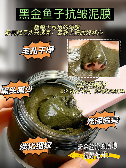 实验室高端定制 黑金鱼子抗皱泥膜 30g | 毛孔吸尘器 吸附黑头 改善暗沉 清洁➕抗老一体 淡化细纹 提拉紧致 商品图1