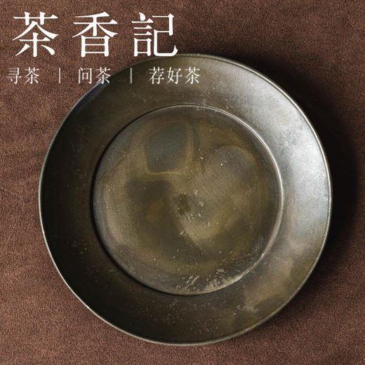 茶香记仿旧古锡干泡盘圆泽壶承茶盘点心盘古韵十足茶道零配茶具 商品图1